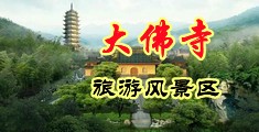 热热色热国产热中文中国浙江-新昌大佛寺旅游风景区